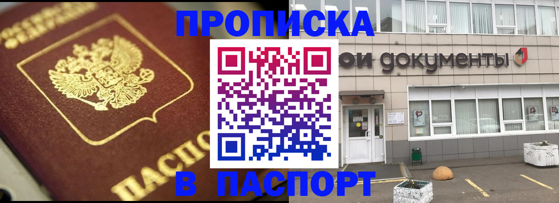 где прописаться в Донском