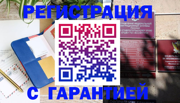 временная регистрация купить в Донском